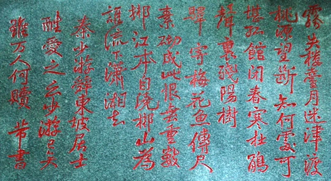 米芾字蘇仙嶺三絕碑書法欣賞 米芾字蘇仙嶺三絕碑書法欣賞