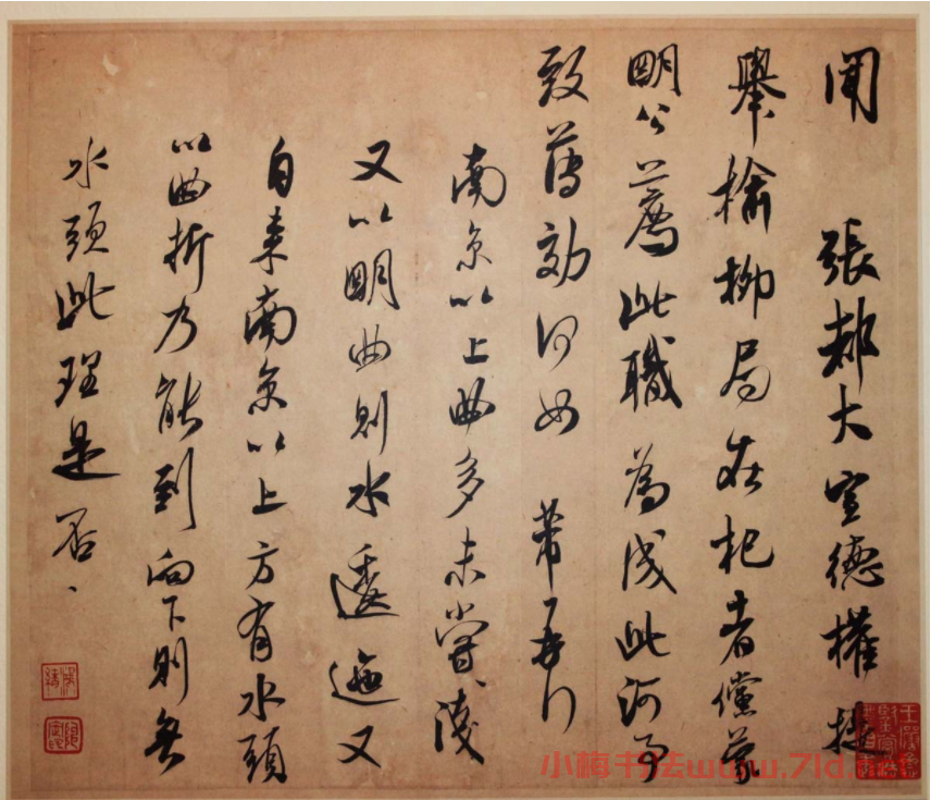 米芾行草書欣賞《聞張都大宣德尺牘》