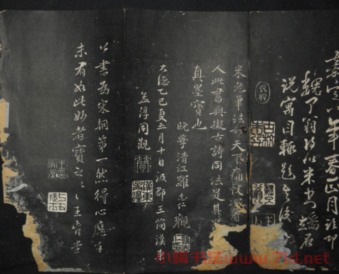 米芾行書作品《白云居碑帖》