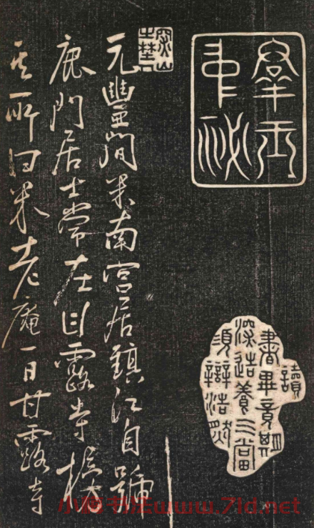 米芾行書作品《白云居碑帖》