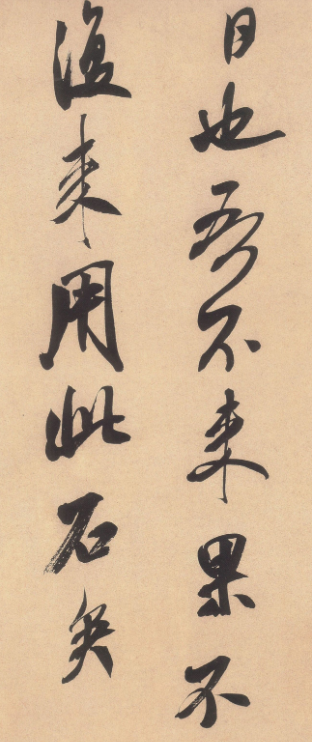 米芾行書欣賞《鄉(xiāng)石帖》大圖