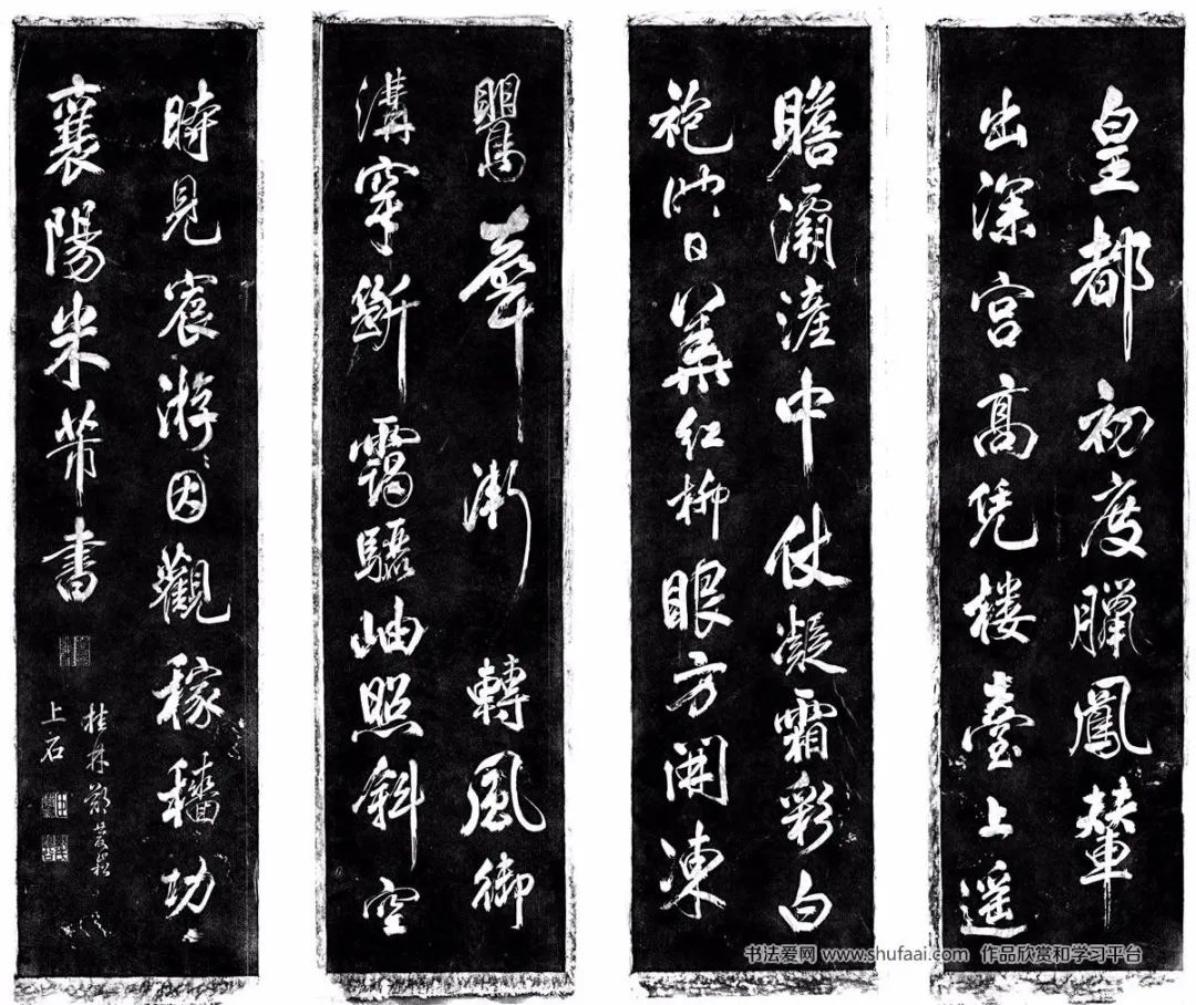 米芾行書欣賞《省試臘后望春宮》