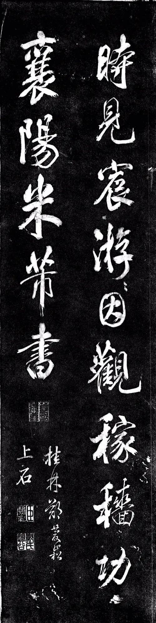 米芾行書欣賞《省試臘后望春宮》