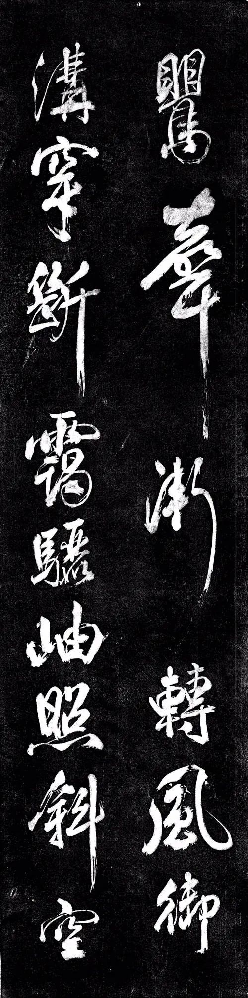 米芾行書欣賞《省試臘后望春宮》
