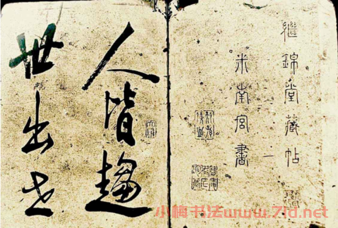 米芾行書欣賞《海月都師帖》 米芾行書欣賞《海月都師帖》