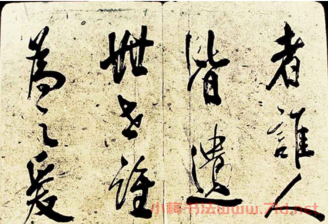 米芾行書欣賞《海月都師帖》