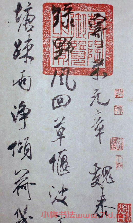 米芾行書作品《寄魏泰詩帖》 米芾行書作品《寄魏泰詩帖》