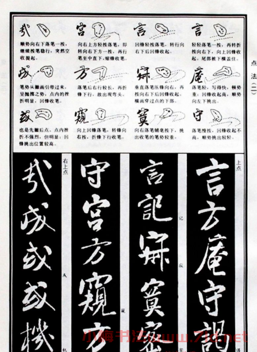 字帖教材《米芾行書筆法圖解》
