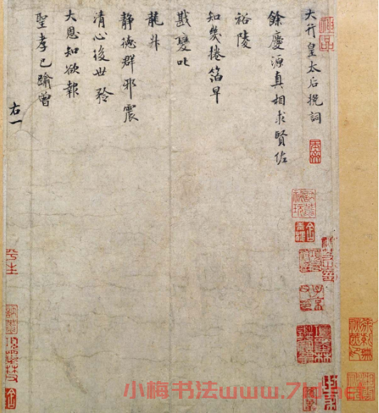 米芾小字行楷書法《向太后挽詞帖》