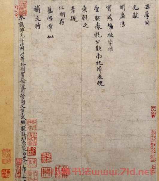 米芾小字行楷書法《向太后挽詞帖》