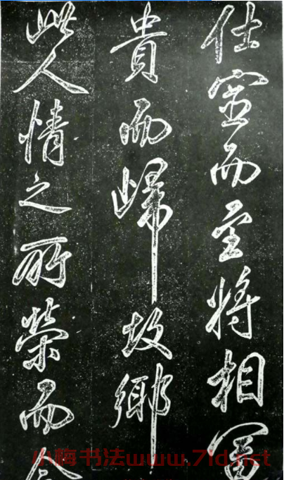 米芾書法欣賞《晝錦堂記》