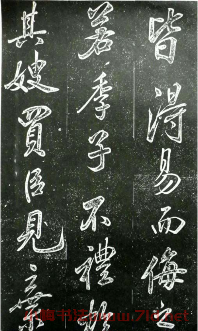 米芾書法欣賞《晝錦堂記》