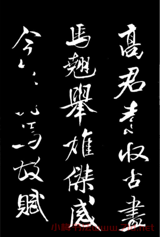 北宋大書法家米芾行書《天馬賦》