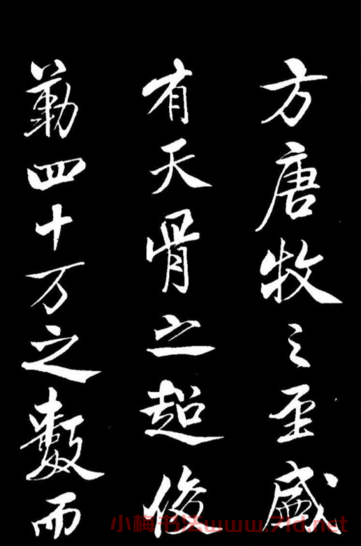 北宋大書法家米芾行書《天馬賦》