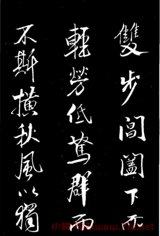 北宋大書法家米芾行書《天馬賦》