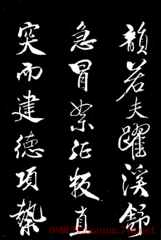 北宋大書法家米芾行書《天馬賦》