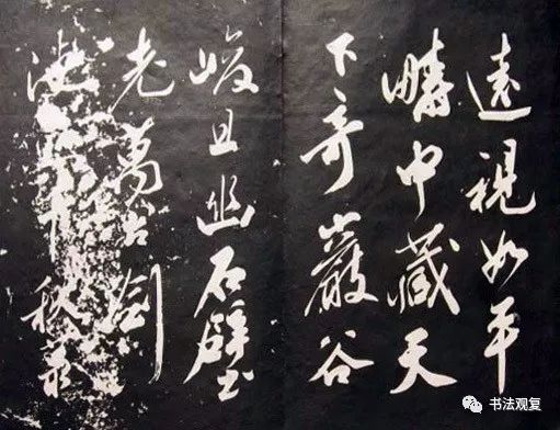 米芾行草書法欣賞《清芬閣米帖》