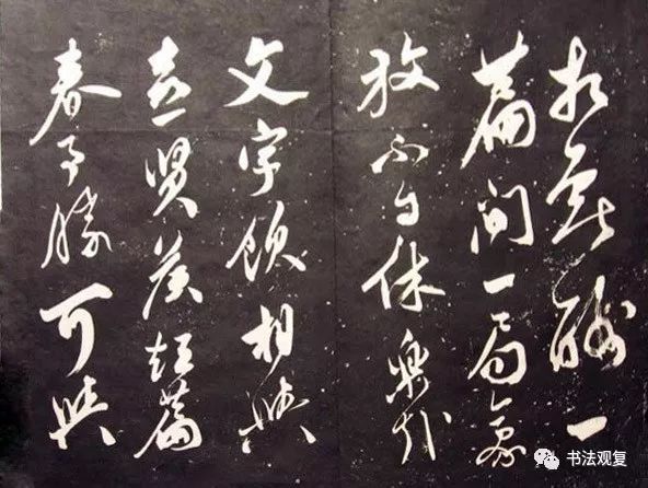 米芾行草書法欣賞《清芬閣米帖》