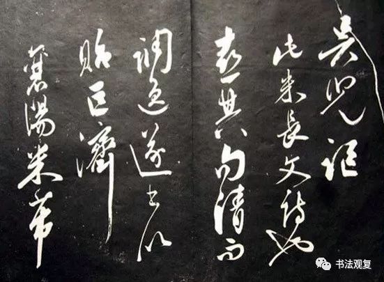 米芾行草書法欣賞《清芬閣米帖》