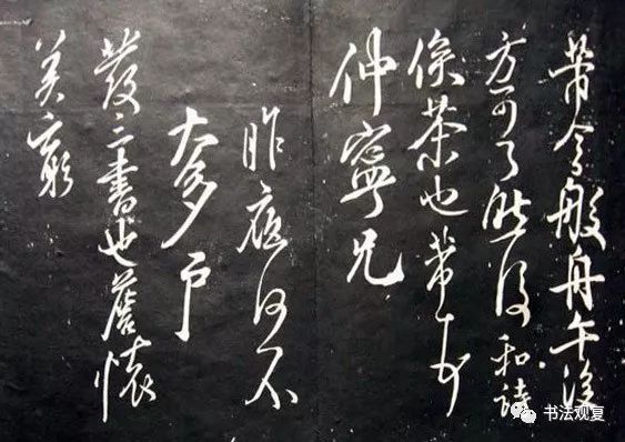 米芾行草書法欣賞《清芬閣米帖》