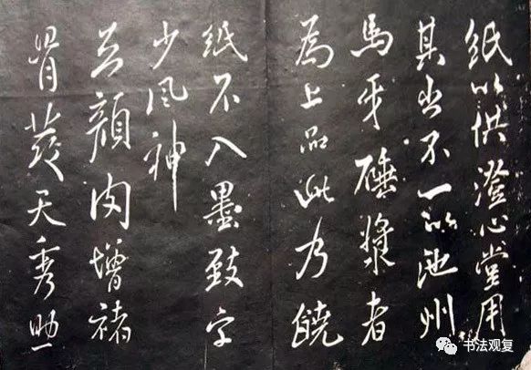 米芾行草書法欣賞《清芬閣米帖》