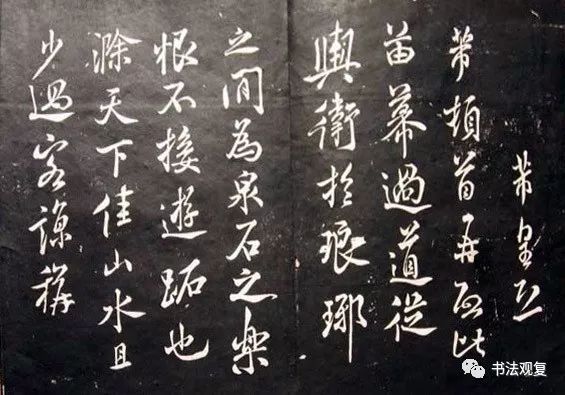 米芾行草書法欣賞《清芬閣米帖》