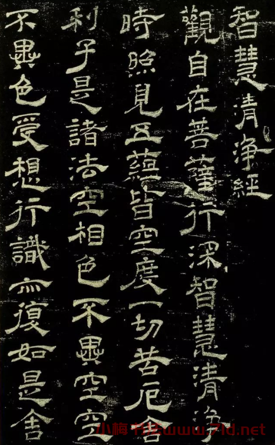 米芾隸書欣賞宋拓本《紹興米帖》