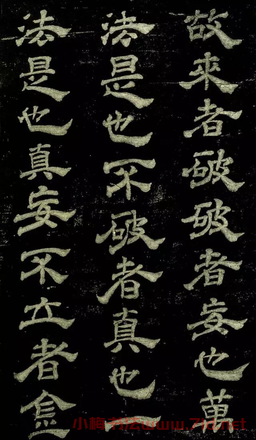 米芾隸書欣賞宋拓本《紹興米帖》