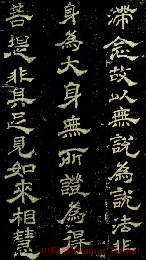 米芾隸書欣賞宋拓本《紹興米帖》