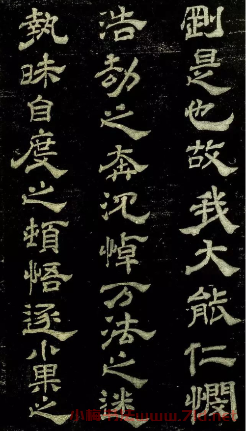 米芾隸書欣賞宋拓本《紹興米帖》
