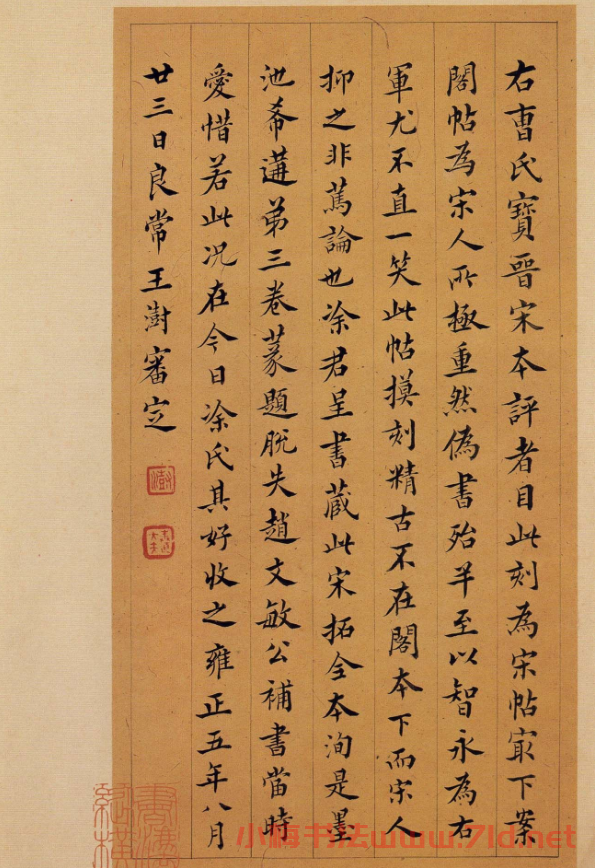 《寶晉齋法帖》卷十:米芾書法集高清大圖