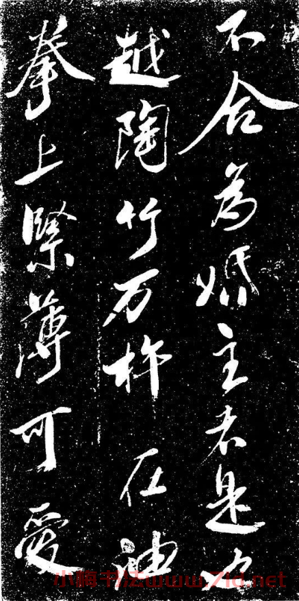 米芾行書書法欣賞《評(píng)紙?zhí)房瘫?/></p><p><br/></p><p>釋文：福州紙漿，棰亦能歲久，余往見杭州俞氏張長(zhǎng)史惡札，禪師不合為婚主者是也。越陶竹萬(wàn)杵，在油卷上緊薄可愛。余年五十始作此紙謂之金版也。六合紙，自晉已用，乃蔡侯漁網(wǎng)遺制也。網(wǎng)，麻也。人因而用木皮，河北桑皮紙，白而慢，愛糊漿，硾成佳如古紙。</p><p><br/></p><p> 余得用淮陽(yáng)守糊背二幅，亦頗佳，仍發(fā)墨彩。油拳不漿煙則懼能如漿，然不奈久，唐人漿種人合慢，麻紙書經(jīng)明透，歲久水濡不入。饒州竹，入墨在連上。又有黃皮紙，天性如染，薄緊可愛，亦宜背古書耳。川麻不漿，以膠作黃紙。唐詔敕皆是。所以有白之別。</p><p><br/></p><p>廿年前未使灰,透明有骨,古紙搗細(xì)者,不在唐澄心之下。因康王教紙匠,遂入灰,品不及,康王唐硬黃摹書，皆今冷金向明拓也。紙細(xì)無(wú)如川紙，故詔敕用。而禁臣下上表，不得僭也。此書十紙說(shuō)付竇先生 襄陽(yáng)米芾 ”</p><p><br/></p>	    
	</div>
    	<div   id=