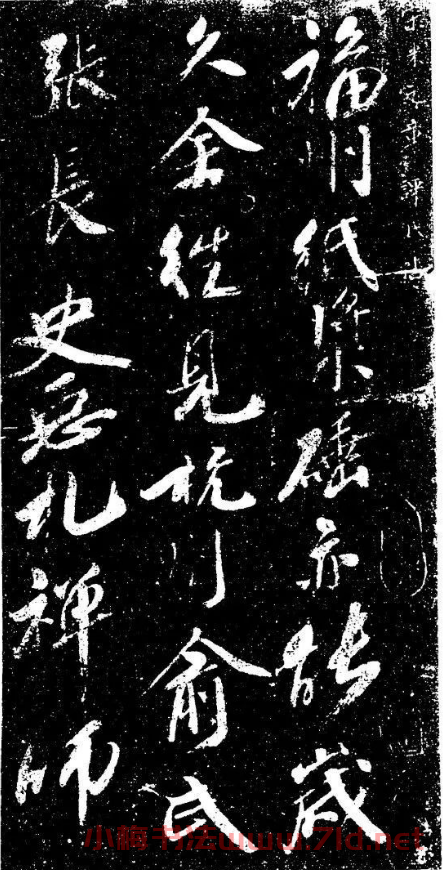 米芾行書書法欣賞《評(píng)紙?zhí)房瘫?/></p><p style=