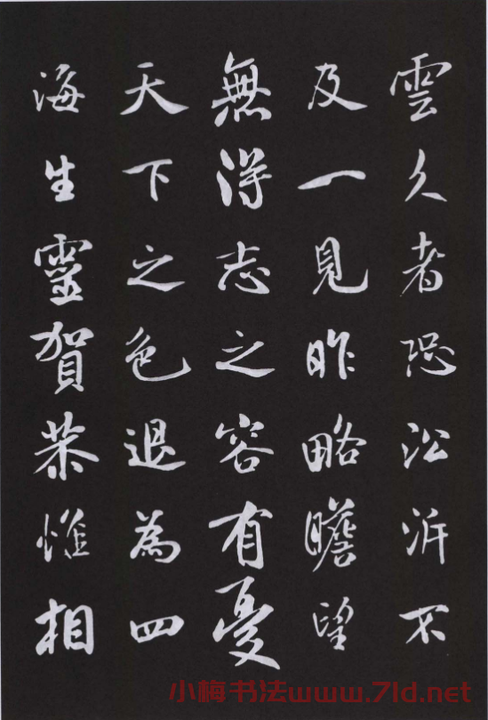 宋代書法家米芾行書閏月帖