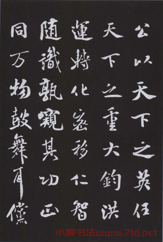 宋代書法家米芾行書閏月帖