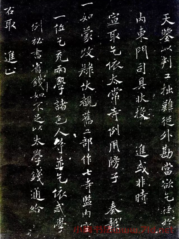米芾楷書作品集《宋拓米元章小楷帖》