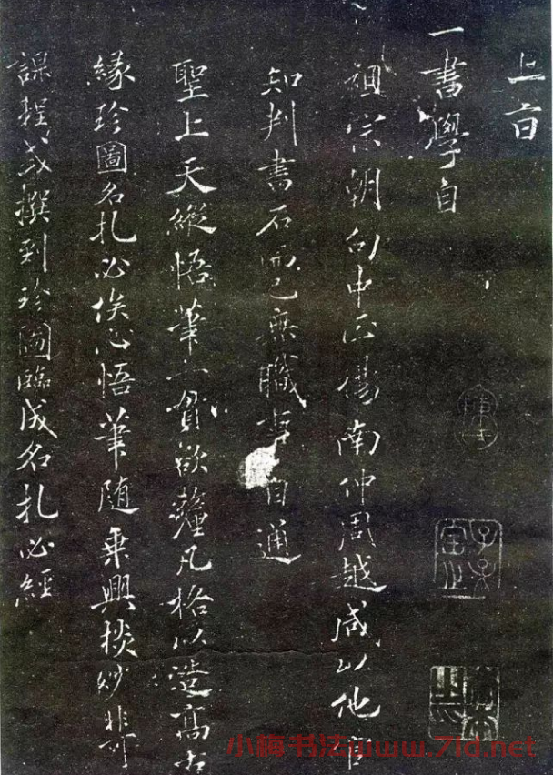 米芾楷書作品集《宋拓米元章小楷帖》