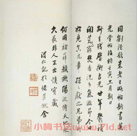 米芾刷字行書欣賞《游靈峰寶剎》