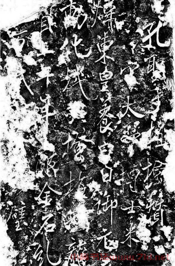 米芾行書《孔圣手植檜贊碑》