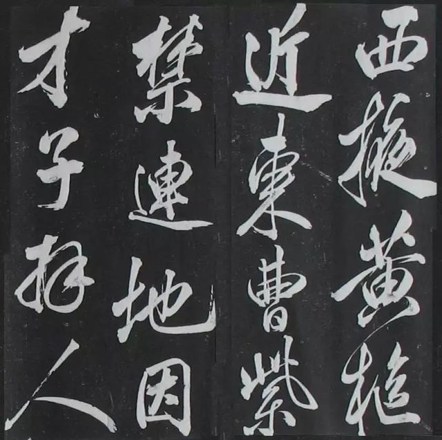 米芾行書欣賞《紹興米帖》 米芾行書欣賞《紹興米帖》