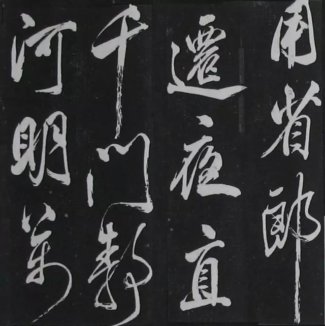 米芾行書欣賞《紹興米帖》