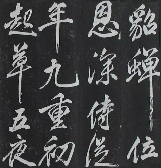 米芾行書欣賞《紹興米帖》