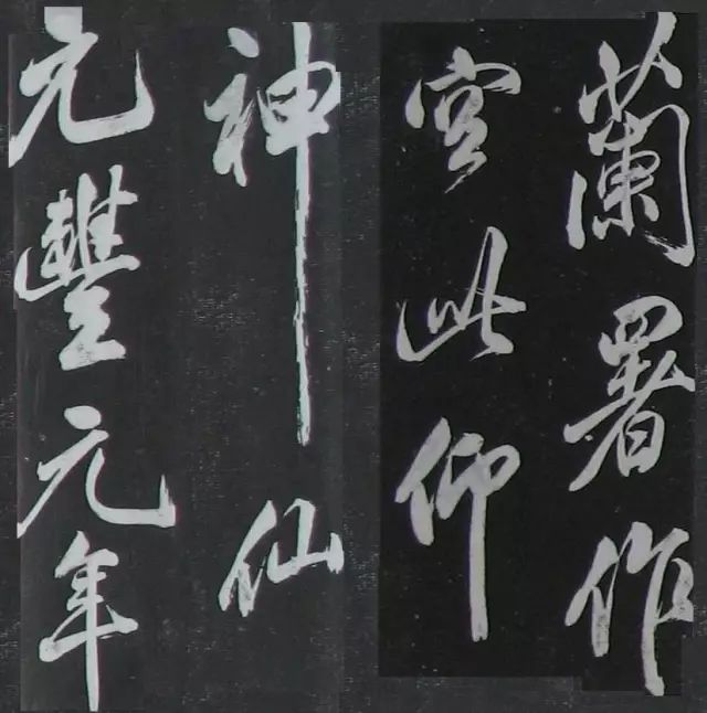 米芾行書欣賞《紹興米帖》