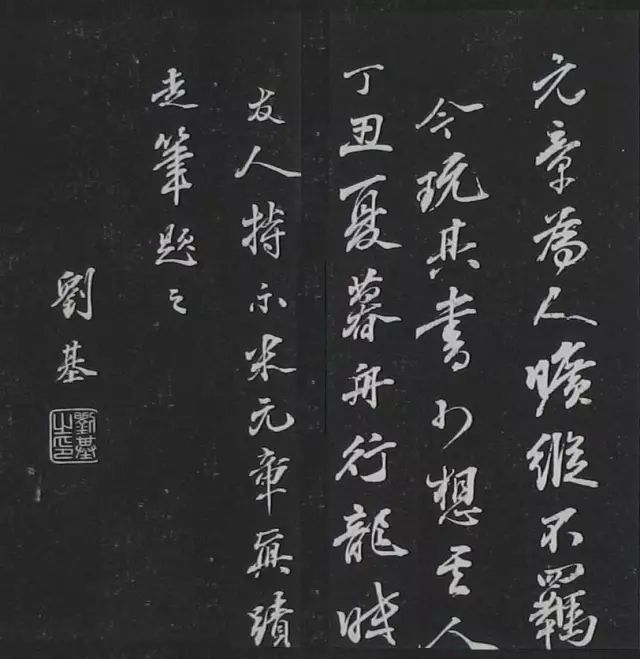米芾行書欣賞《紹興米帖》