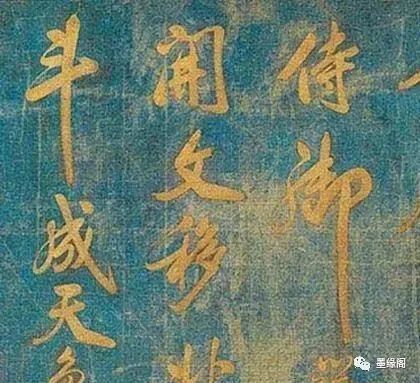 米芾行書欣賞藍絹泥金七言詩卷