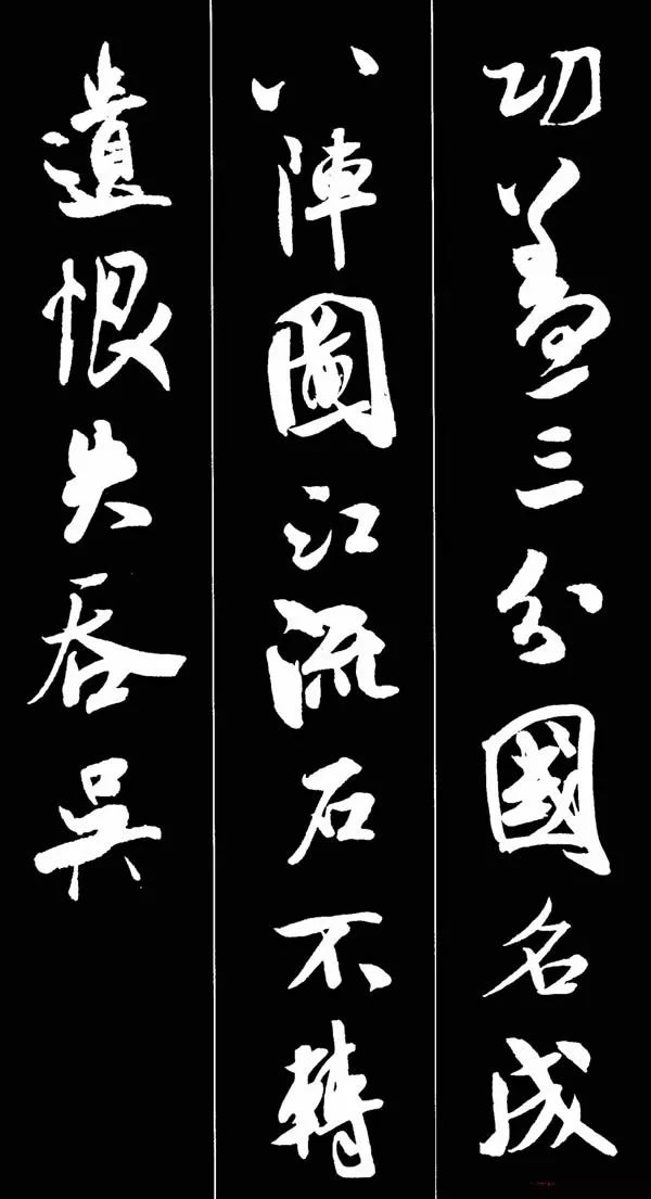 行書字帖欣賞《米芾墨跡集字古詩詞二十七首》
