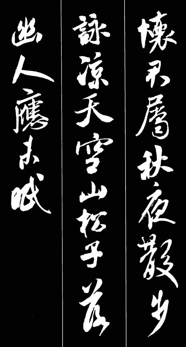 行書字帖欣賞《米芾墨跡集字古詩詞二十七首》