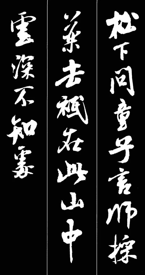 行書字帖欣賞《米芾墨跡集字古詩詞二十七首》