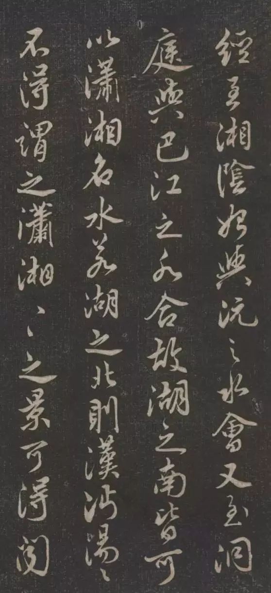 米芾行書欣賞《瀟湘八景圖序》