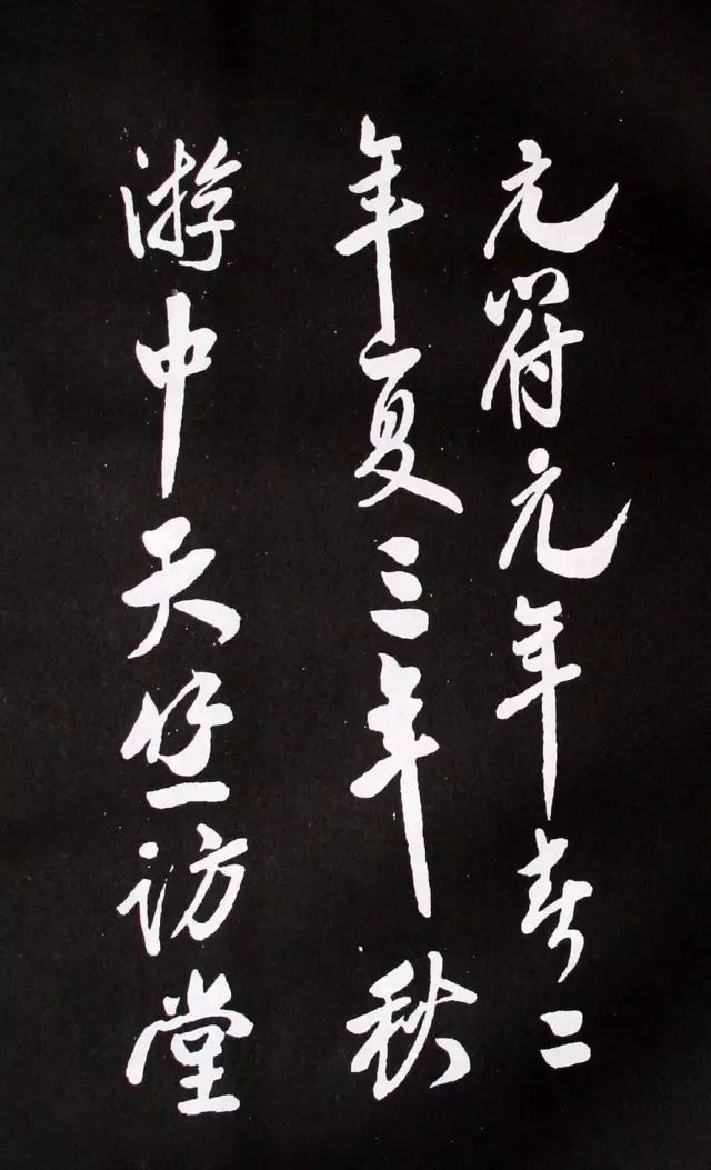 襄陽漫士米芾行書欣賞《易義帖》